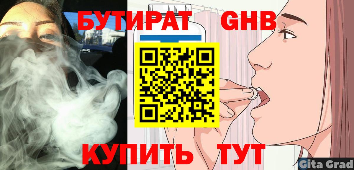 Куйбышев  БУТИРАТ оксибутират  БУТИРАТ  Вход с VPN 