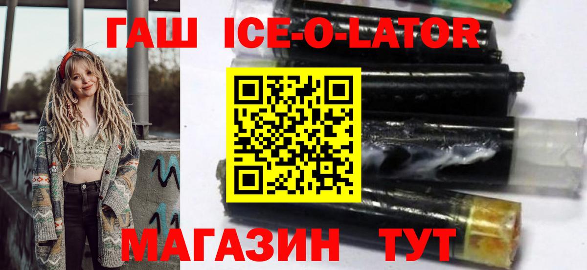Гашиш Ice-O-Lator Куйбышев