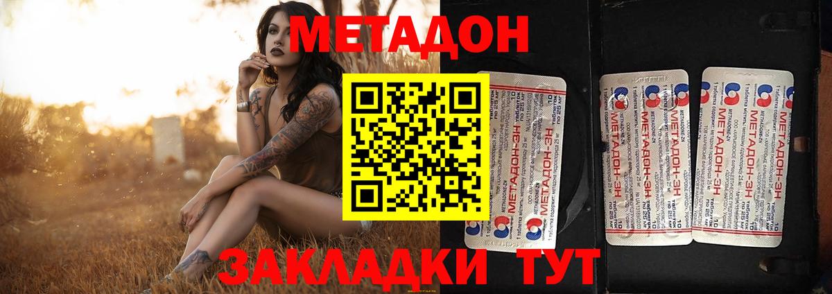 нарко площадка состав  Метадон methadone  Вход с VPN  Куйбышев 
